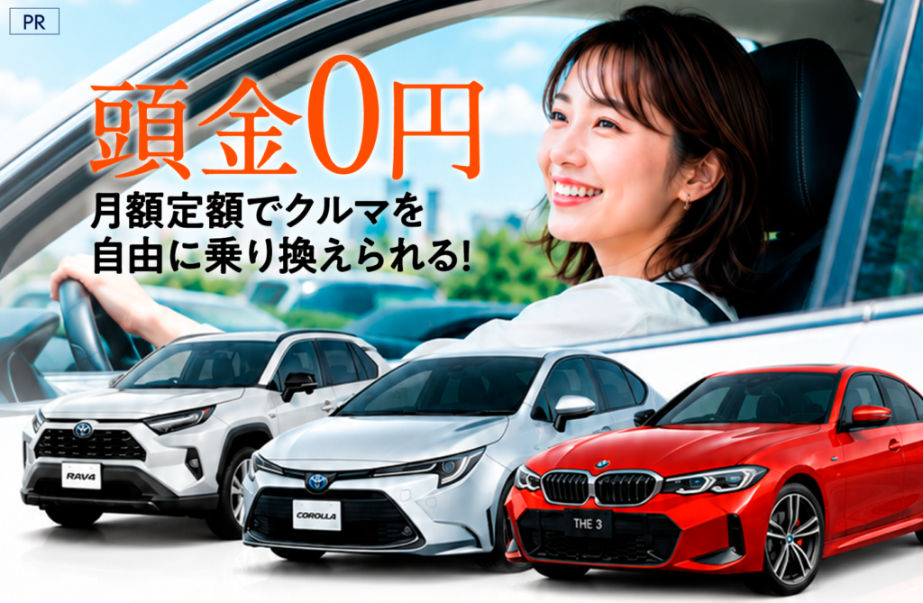 詳しい特徴や注意点は、
オリコで乗ーるは頭金0円？月額料金とメリット・デメリットを解説