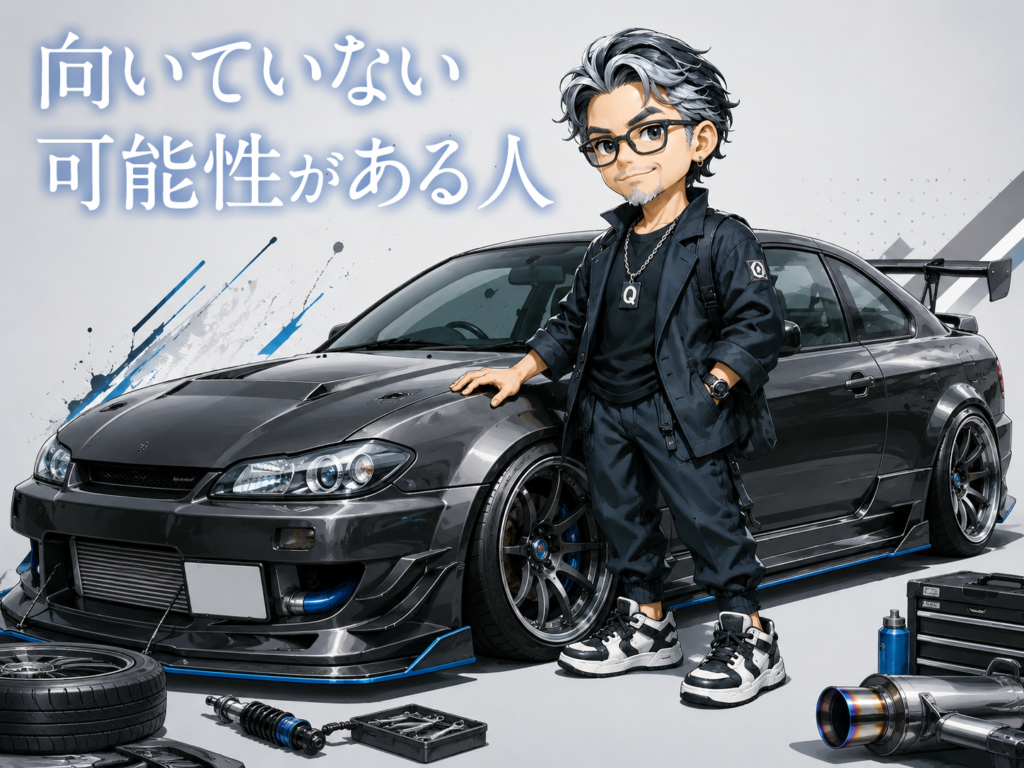 車を自分好みにカスタムしたい人